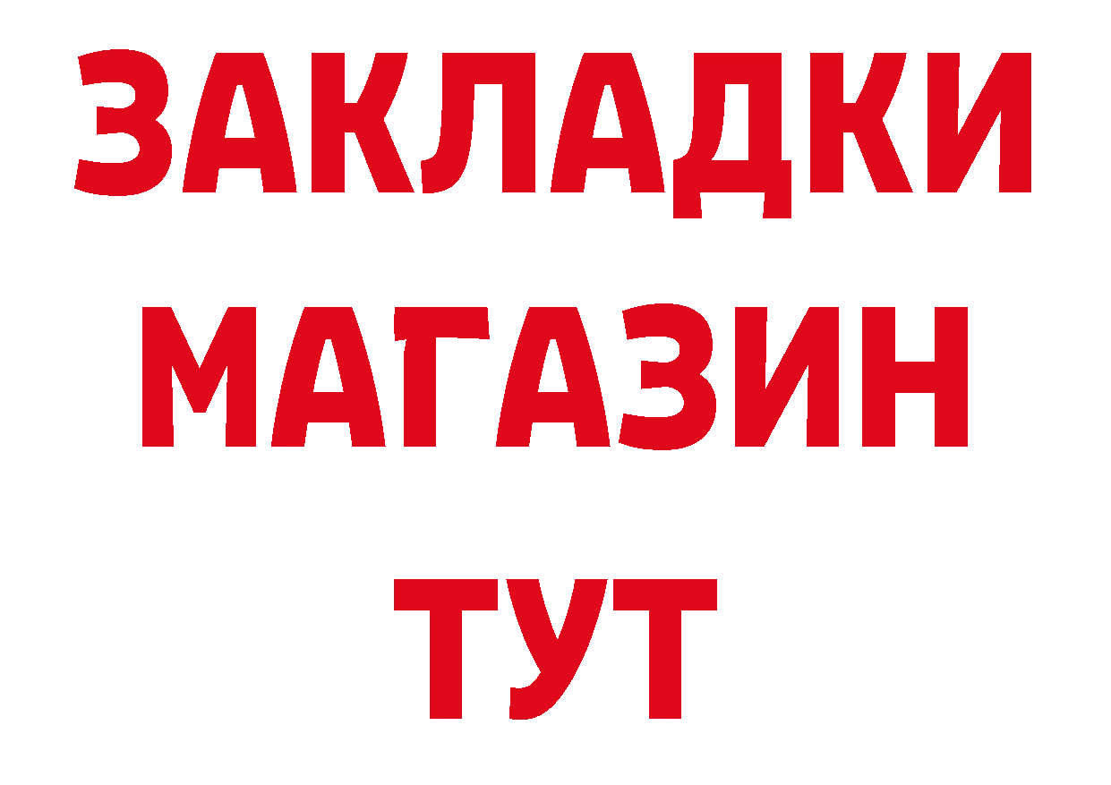 БУТИРАТ жидкий экстази вход нарко площадка omg Новоузенск